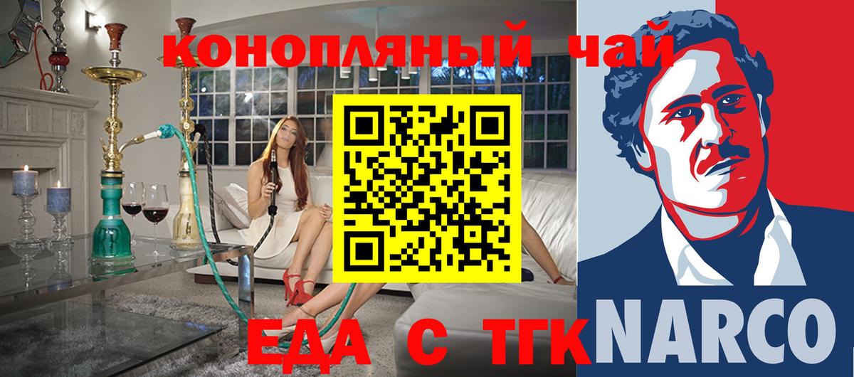 Еда ТГК конопля  Вход с VPN  Орехово-Зуево 