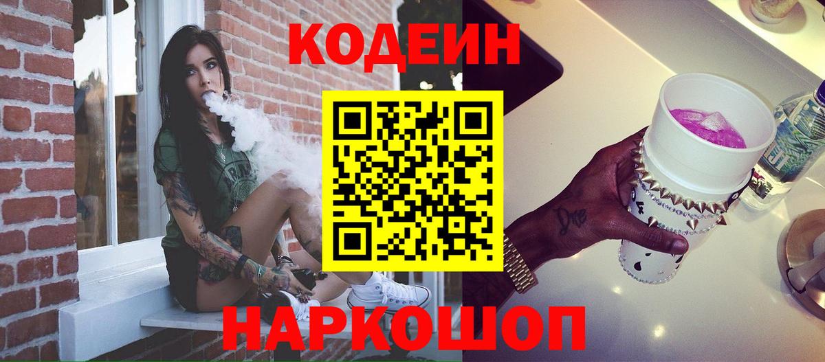 Кодеиновый сироп Lean напиток Lean (лин) Орехово-Зуево