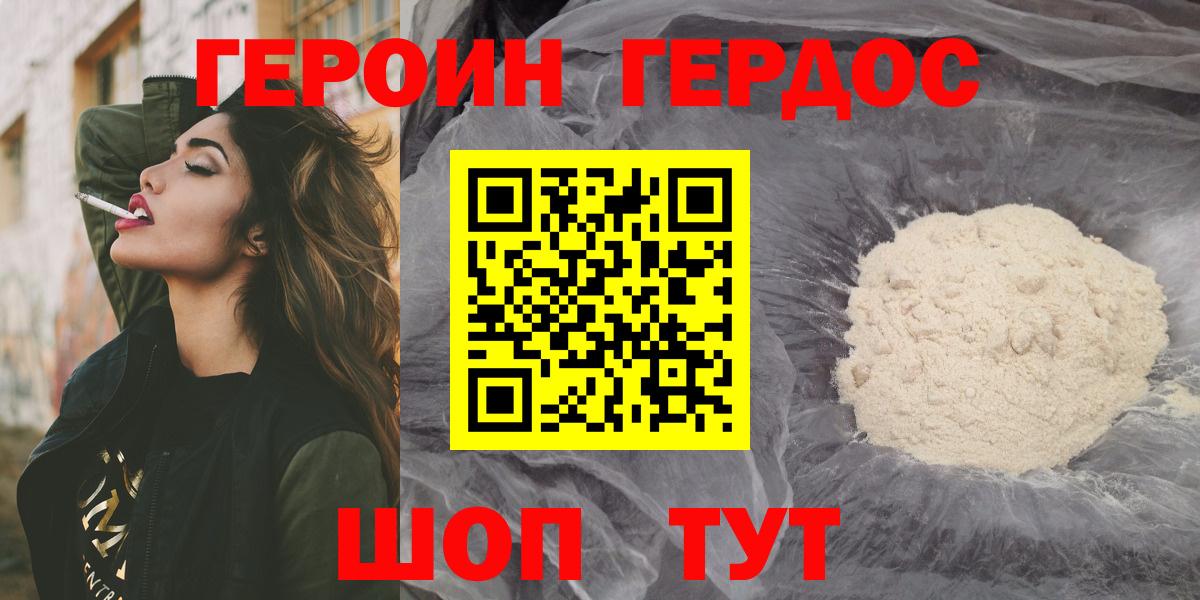 ГЕРОИН  Героин герыч  Вход с VPN  Орехово-Зуево 