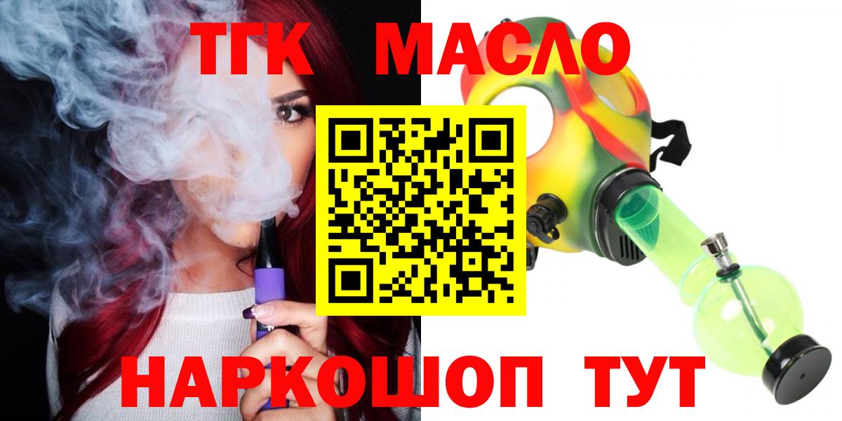 ТГК концентрат  купить наркотики сайты  Орехово-Зуево  ТГК THC oil  Вход с VPN 